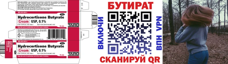Бутират BDO Кировск