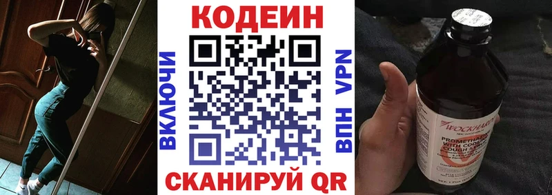Кодеин напиток Lean (лин)  Кировск 